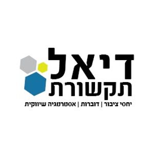 דיאל תקשורת